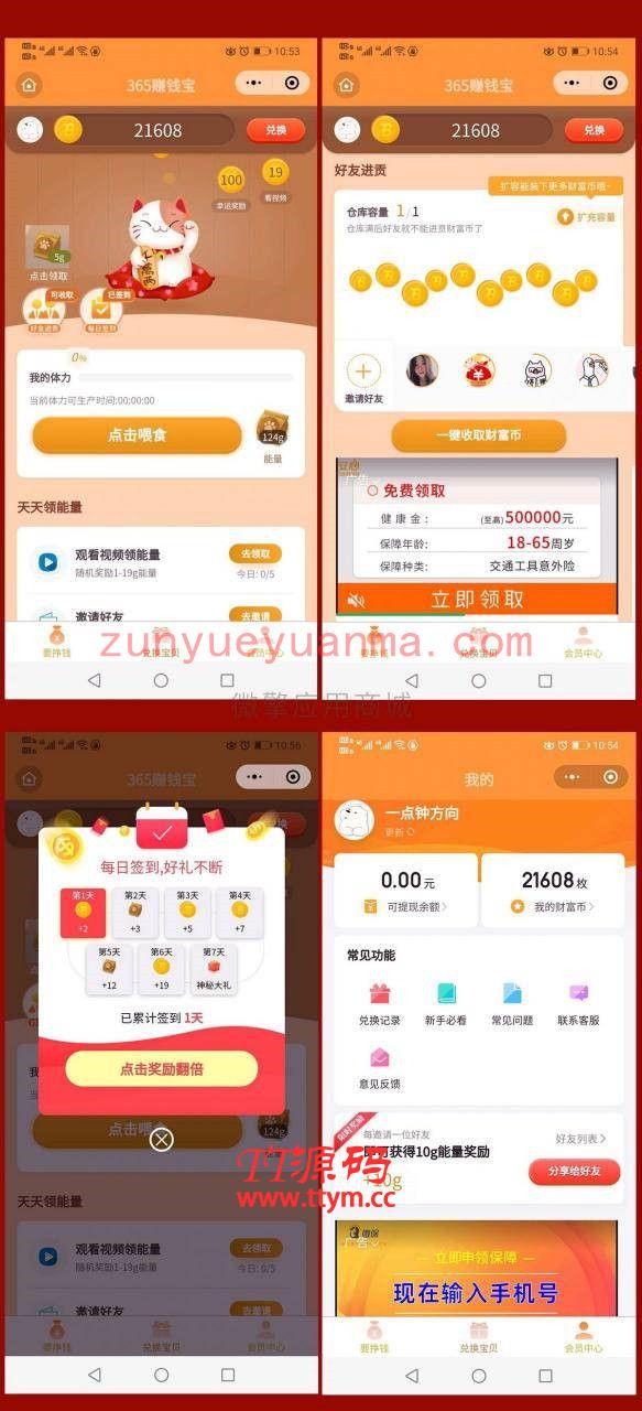 365赚钱宝V2.0.19版养猫养牛小程序网站源码