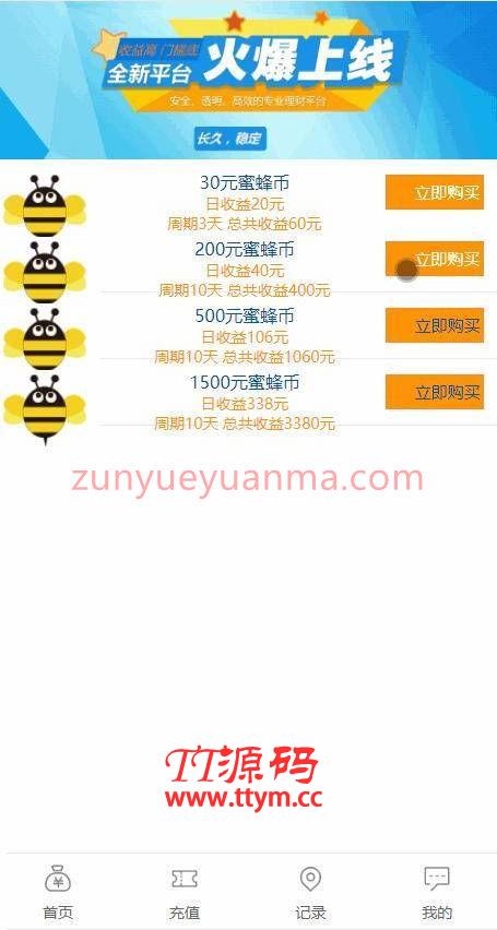 【养蜜蜂挂机赚钱理财】2020年最新的完美无差错的蜜蜂赚钱块系统股息投资回扣区块链网站源代码可以直接打包APP应用程序