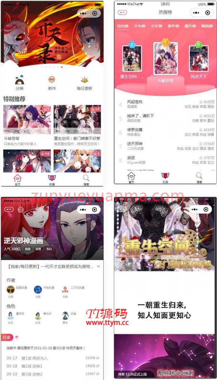 2021最新漫画小程序开源商业版 带漫画资源+搭建教程+流量变现