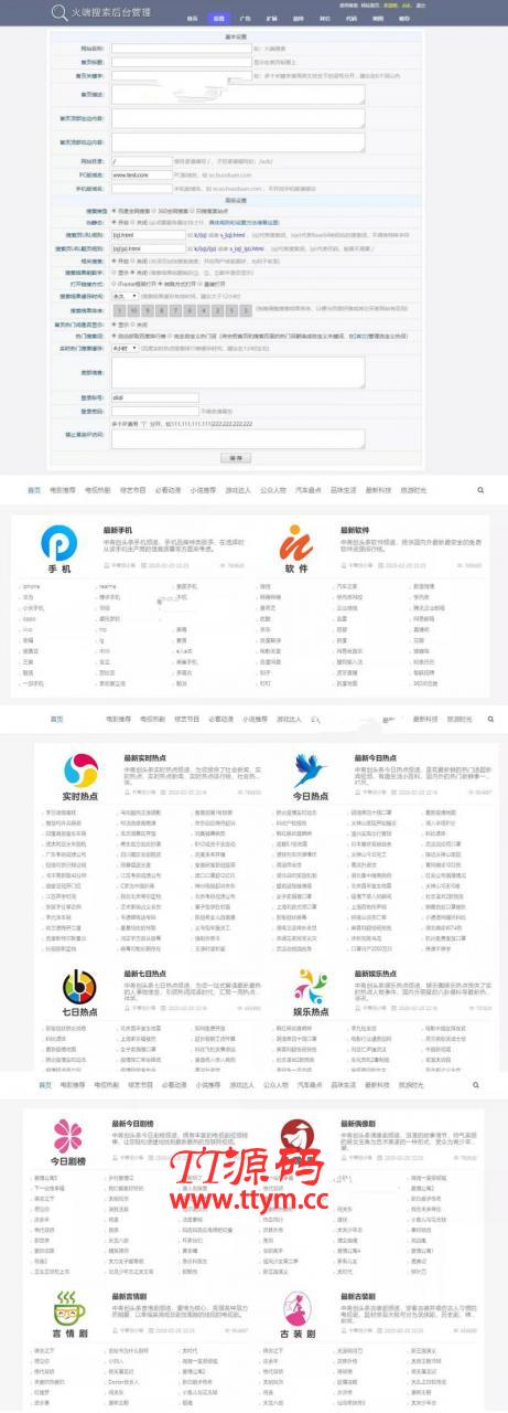 聚合搜索V5.0泛目录站群源码：支持MIP自动推送+搜索引擎快速收录+自主设置伪静态+详细安装教程