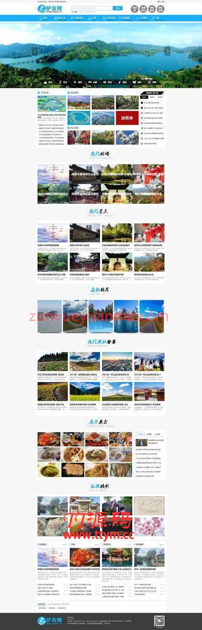 P16 帝国CMS7.5仿《驴友网》旅泊网新版整站源码 带会员中心 投稿 采集 手机端