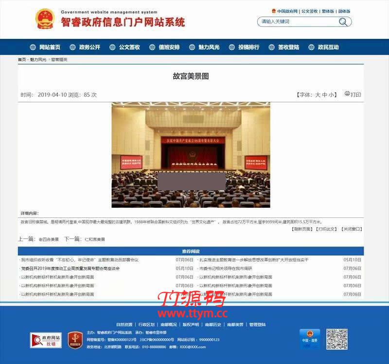 智睿政府网站管理系统 v10.1.4