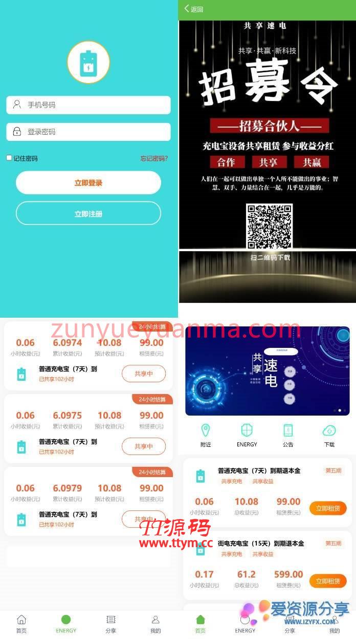 怪兽充电宝新版共享充电宝二开新增实名多个功能完美运行系统源码