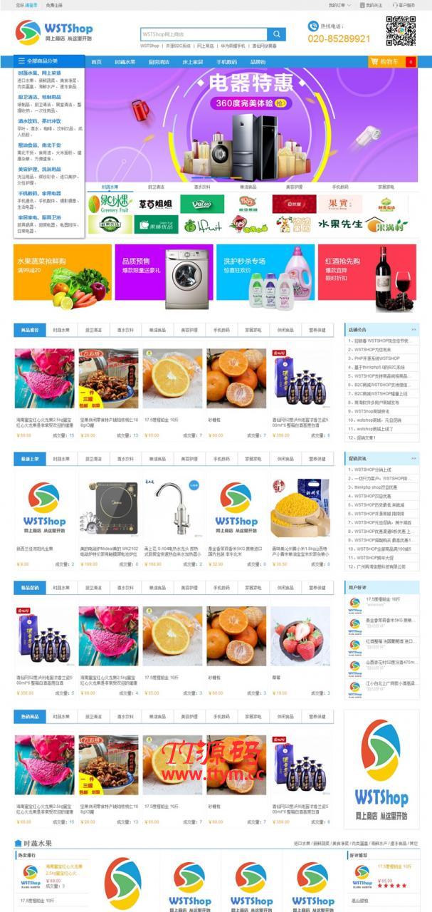 商淘软件WSTShop B2C单店系统 v3.2.2