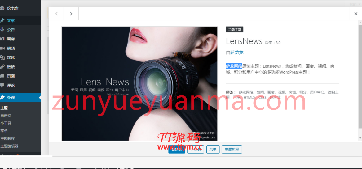 wordpress主题多功能新闻积分商城主题LensNewsV3.0去授权无限制版