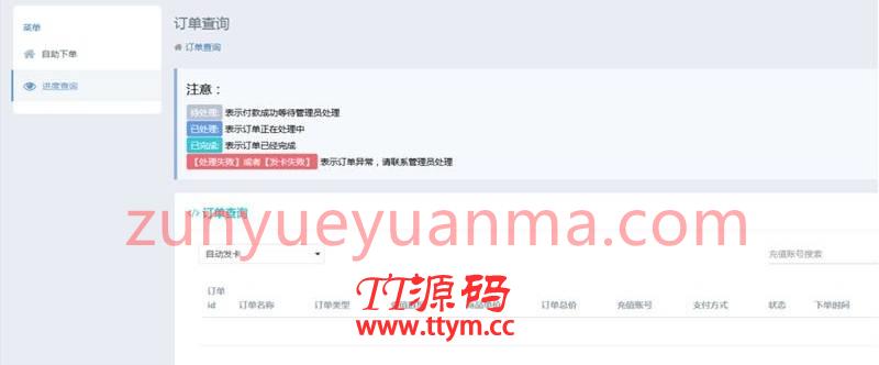 php系统开源无加密版云尚发卡系统1.5.7源码下载
