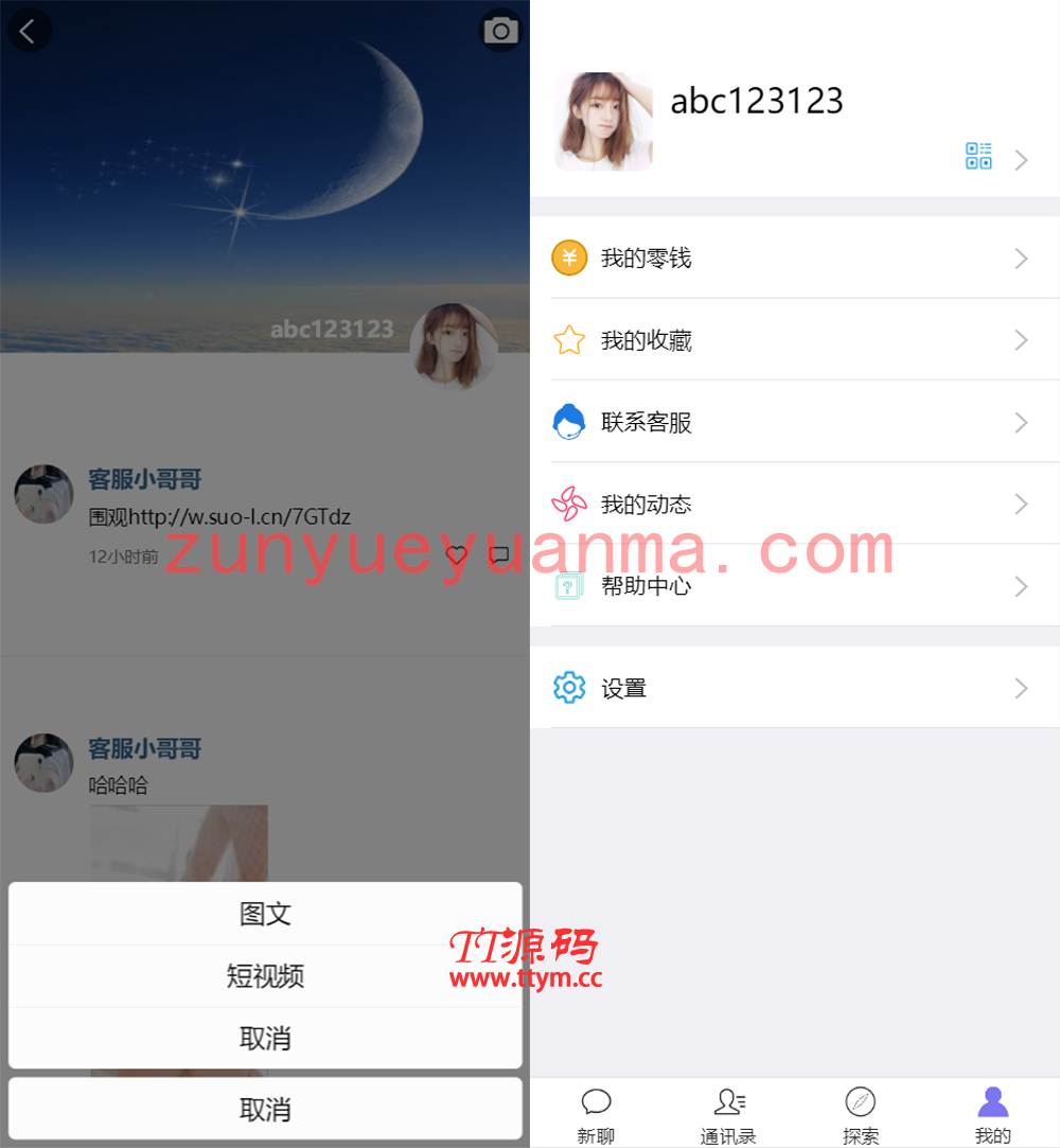 即时通讯聊天程序源码/IM聊天系统/即时通讯系统源码/VUE开发