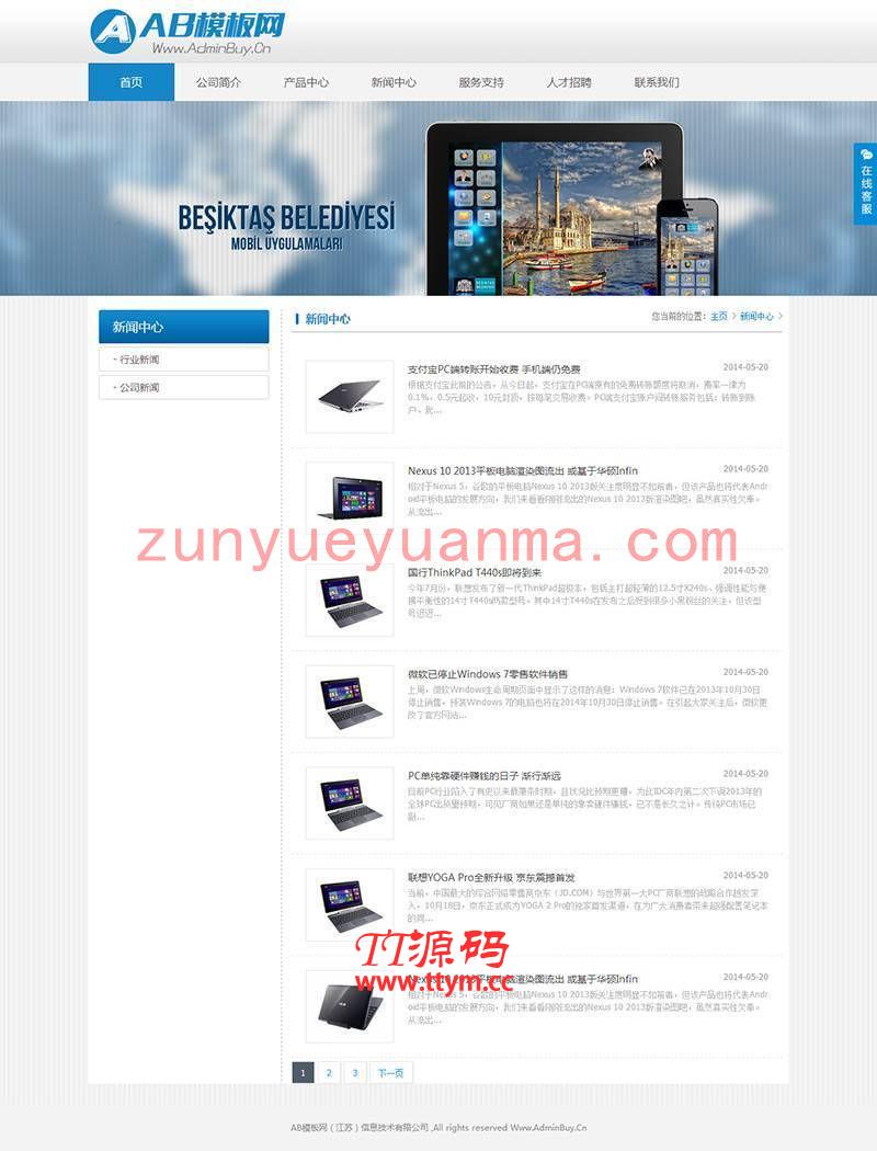 蓝色大气的通信类电子科技企业通用网站源码模板