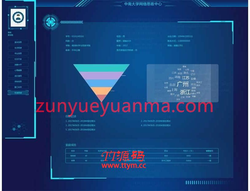 科技感个人简历html网页模板