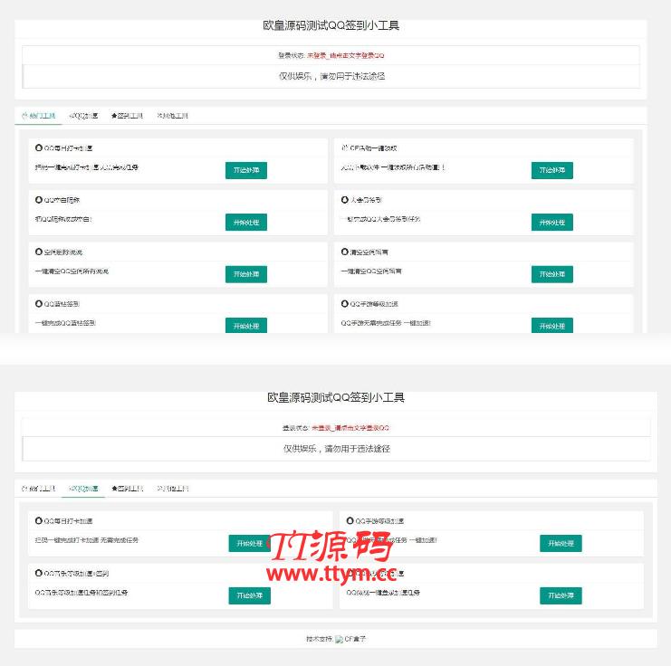 PHP网页版QQ32款小工具源码,PHP源码,小程序源码,源码网,源码,免费源码