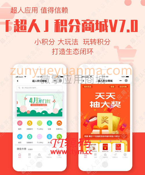 超人积分商城小程序V6.3.23带前端源码