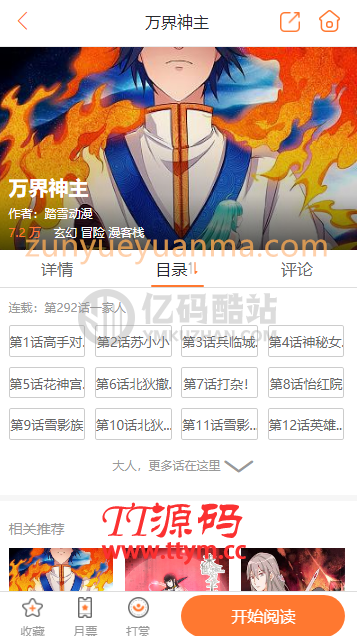 PHP漫画网站源码下载PC+WAP小说网站源码下载 带采集火车头接口+充值和会员功能