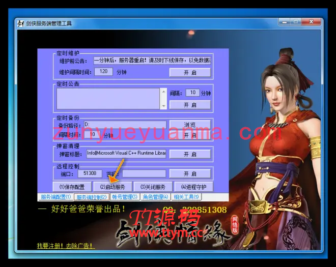 最新【香烟剑侠5.0】剑网壹5.0内挂版+服务端+虚拟机版+带完整客户端+GM卡+剑侠情缘内挂端
