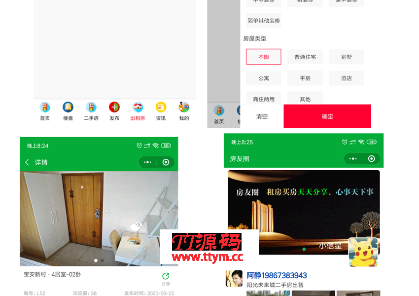 房产中介租房平台v4.1.8源码-修复房友圈上传点击无反应