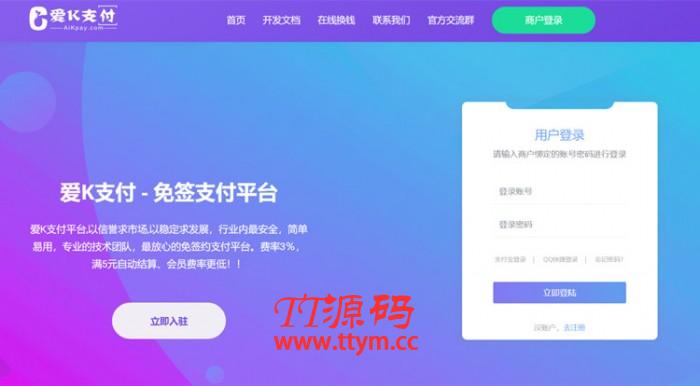 爱K支付系统源码+搭建教程