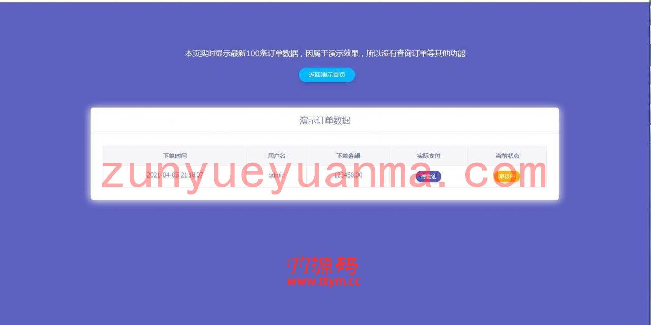 C238 支付源码_轻量级个人免签支付微信支付宝收款支付手动审核邮件短信推送
