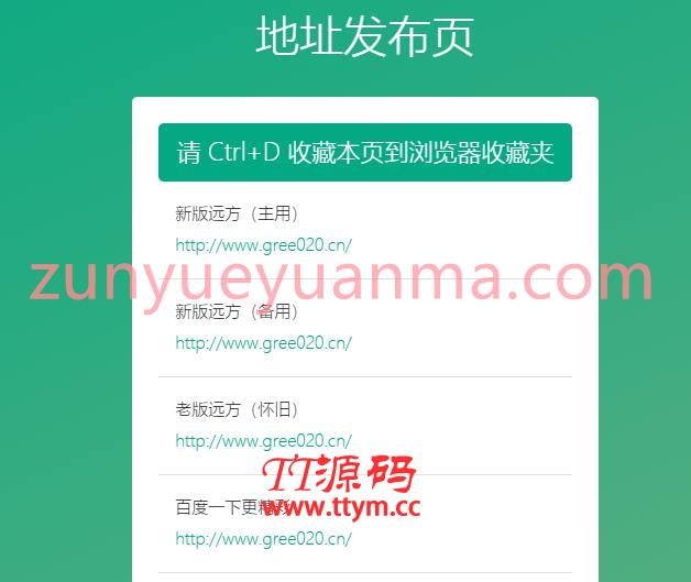 绿色自适应网址发布页源码
