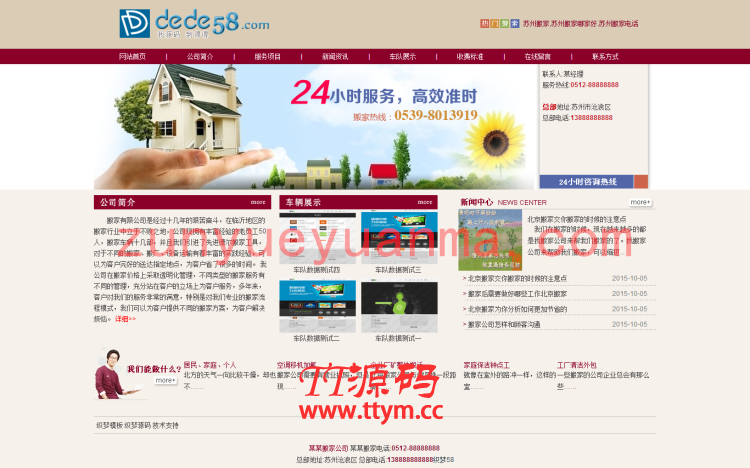 家政搬家货运类企业公司网站织梦模板