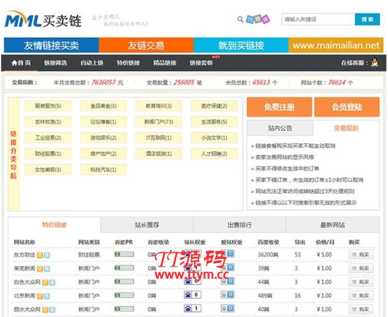 Thinkphp友链交易买卖平台源码 仿Alivv友链平台源码 友链买卖系统