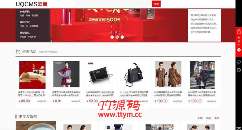 UQ云商B2B2C系统 v2.1.11