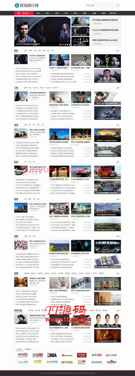 (带手机版数据同步)新闻资讯排行网类网站织梦模板 新闻门户网站模板下载