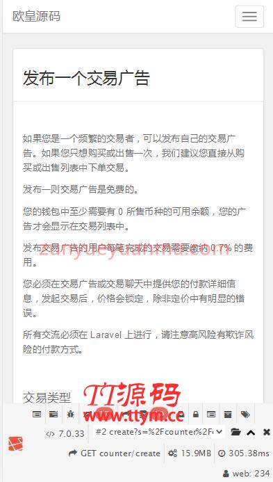 C240 PHP源码_OTC虚拟币交易系统,场外,点对点,交易系统