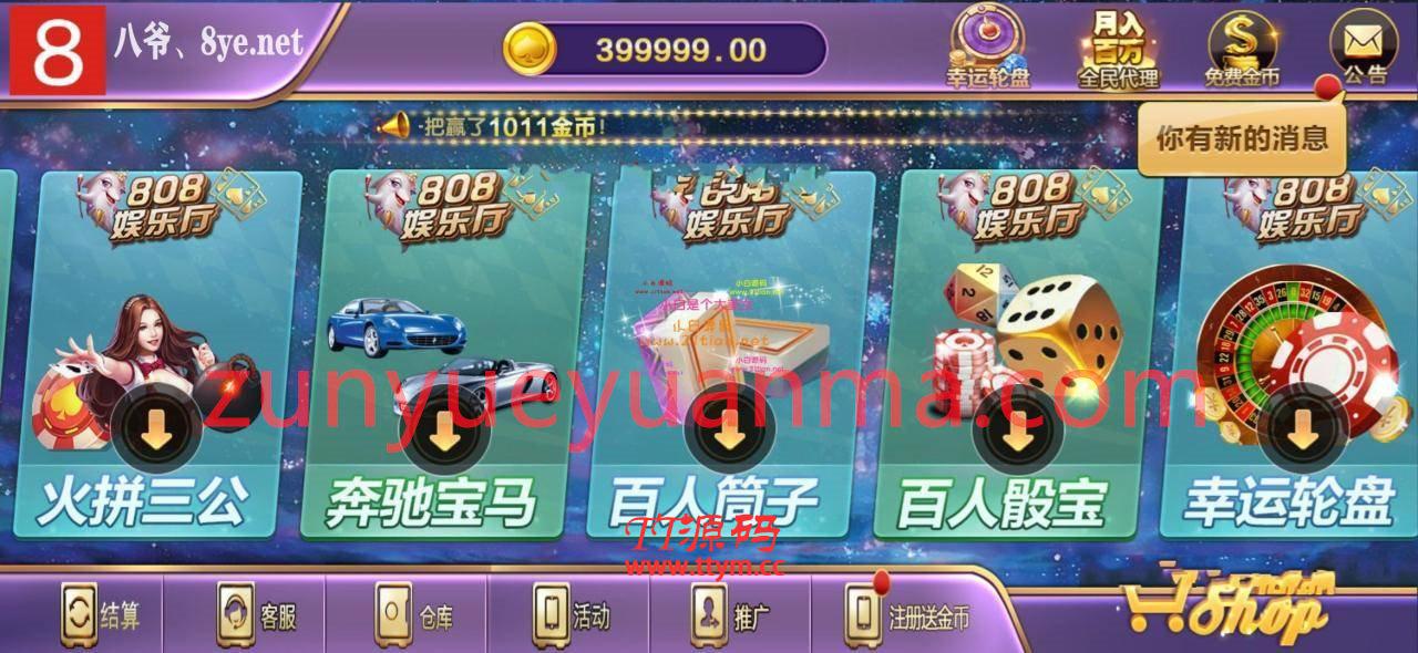 【QP源码+组件】八月最新808娱乐+微星二开新UI版本+全民代理+超控+双端APP源码+...
