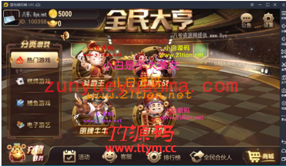 【独家发布】最新无授权全民大亨源码组件+双端APP正常+全新万利UI风格最新破解授权..