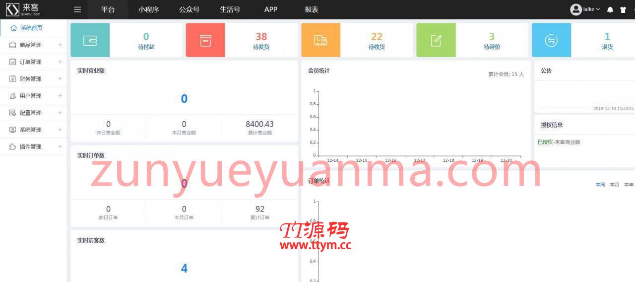 C018 LaiKe全场景电商系统v3.5.0(含小程序)