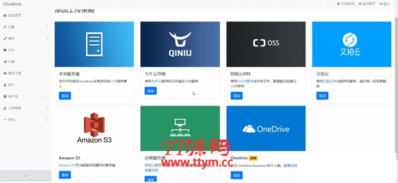 PHP强大云网盘系统源码带视频搭建教程
