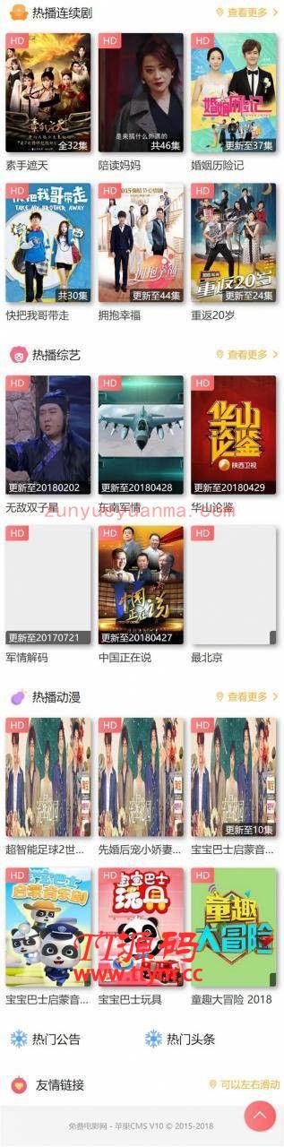粉色风格影视视频网站苹果CMSV10 WAP程序源码