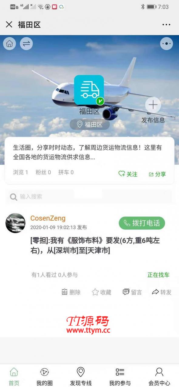 进云智慧物流平台源码 v1.11