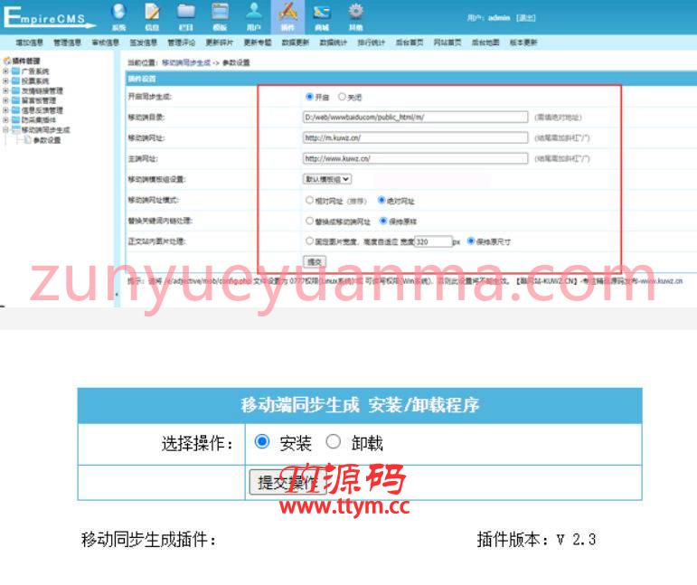 帝国CMS7.5+7.2移动同步生成插件 帝国多端访问必备插件