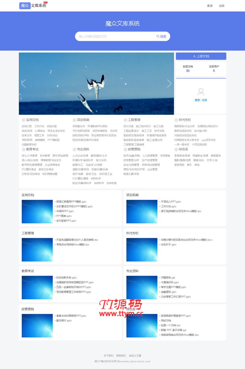 魔众文库系统 v2.0.0