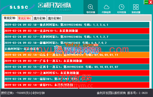 舍利时时彩平台完整版源码打包分享、net语言、舍利团队开发系统