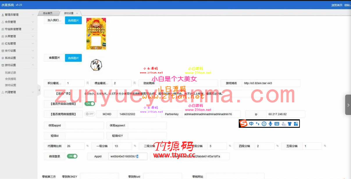 [完美水果机windows版]修复开奖，修复下注全压BUG，修复代理，最终完美版！