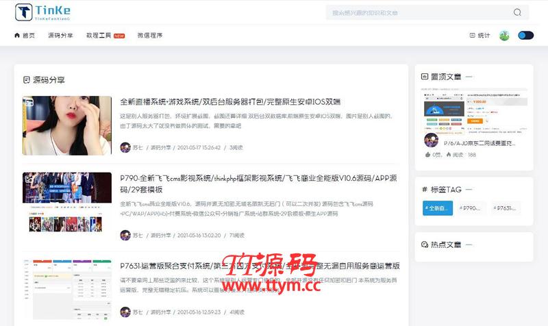 UI漂亮的二开版本的源码论坛源码