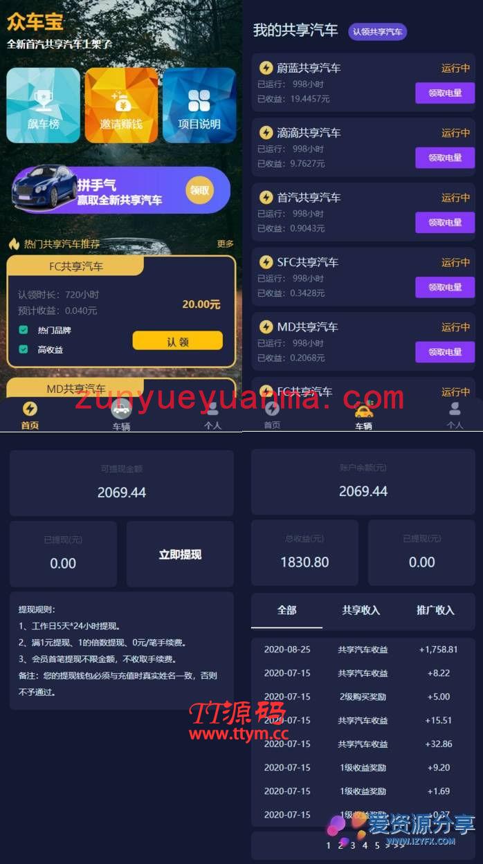 修复版众车宝二开理财盘网站系统源码完整运营版