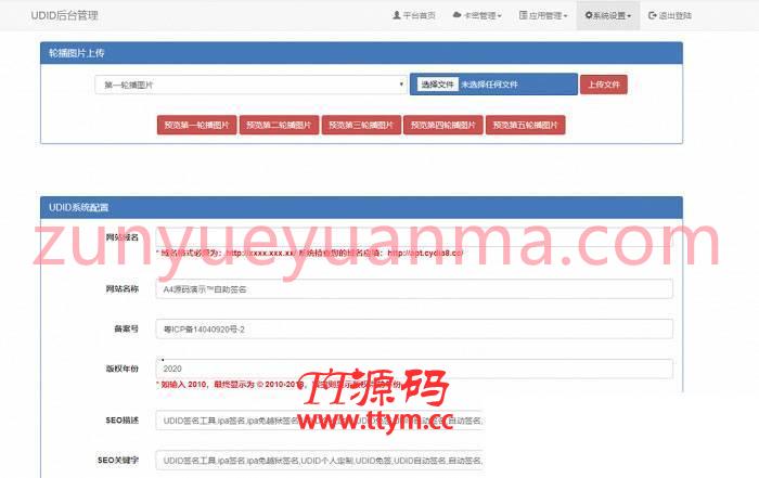 PHP开发UDID全自动在线签名工具系统源码 支持任何api签名+重签+不掉证书+对接内测侠