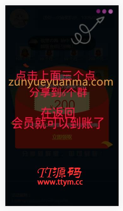 【TT亲测】QC006 QQ会员抽奖强制分享诱导分享系统引流源码,html静态源码,裂变分享裂变营销神器