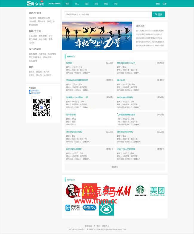 魔众人才招聘系统 v3.1.0