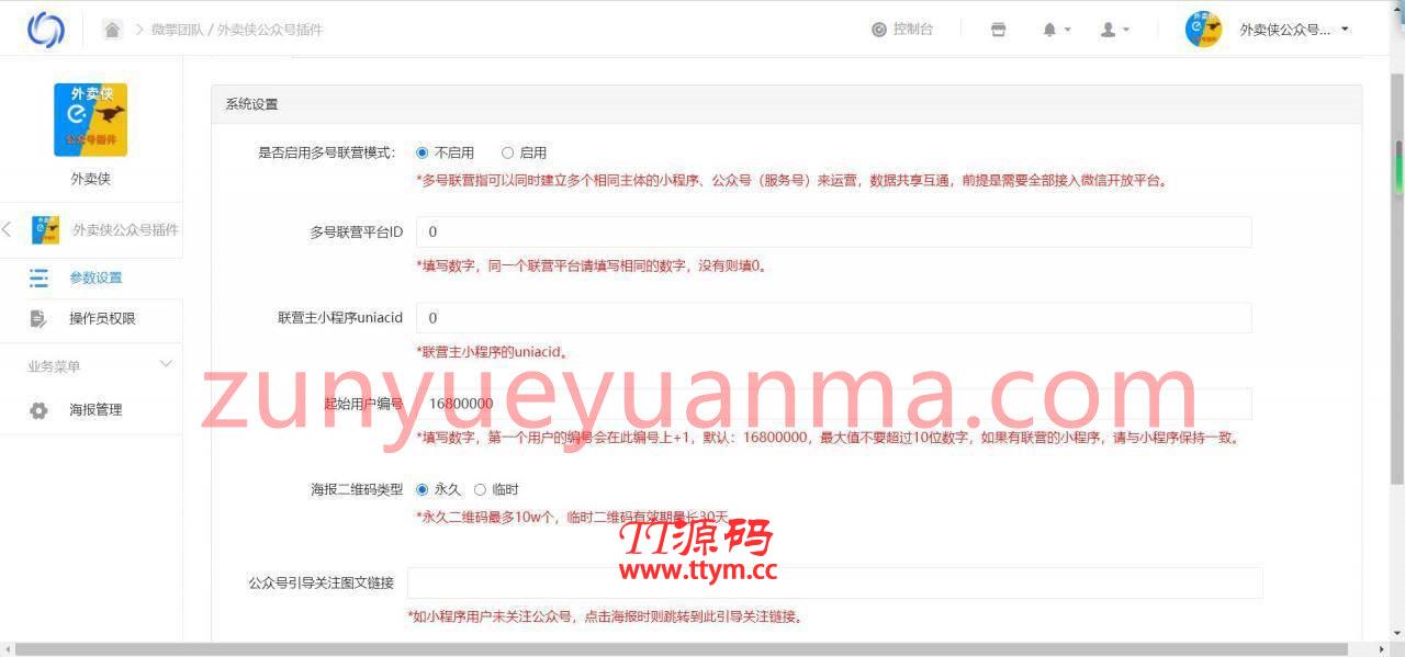 外卖侠v3.10.26+个人版插件+公众号插件+视频教程 外卖领券小程序