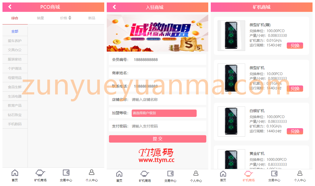 2021最新区块链源码修复版+带商城+带签到功能+虚拟币，PCO区块挖矿源码