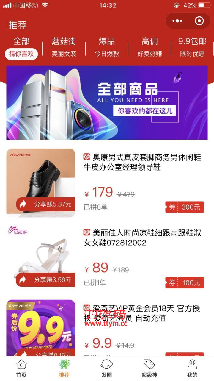 拼多多客京东客蘑菇街小程序V10.0.8完整全解密后端源码+小程序前端