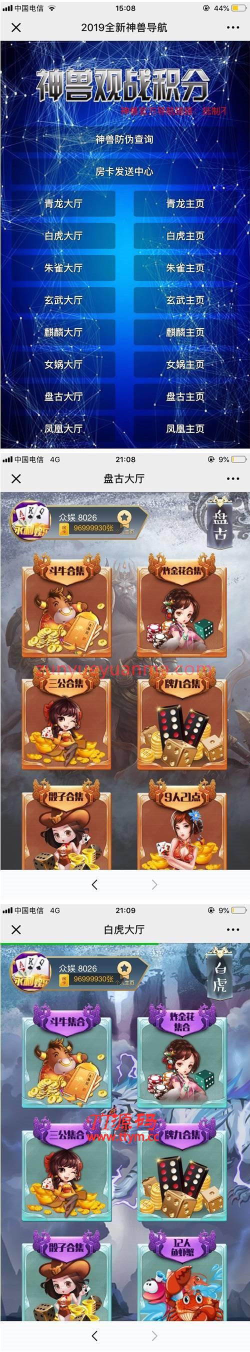 2019神兽娱乐源码 神兽观战源码 全新神兽观战带上下分