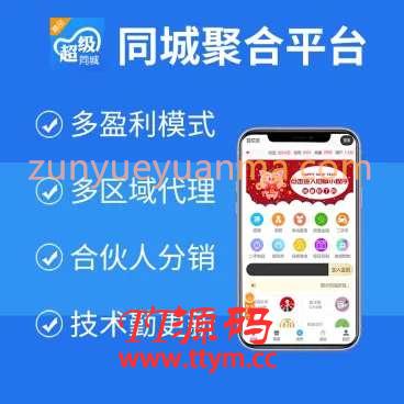 同城聚合平台v47.6.0+插件