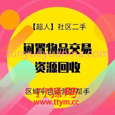 【超人】社区二手小程序v6.15.2+前端