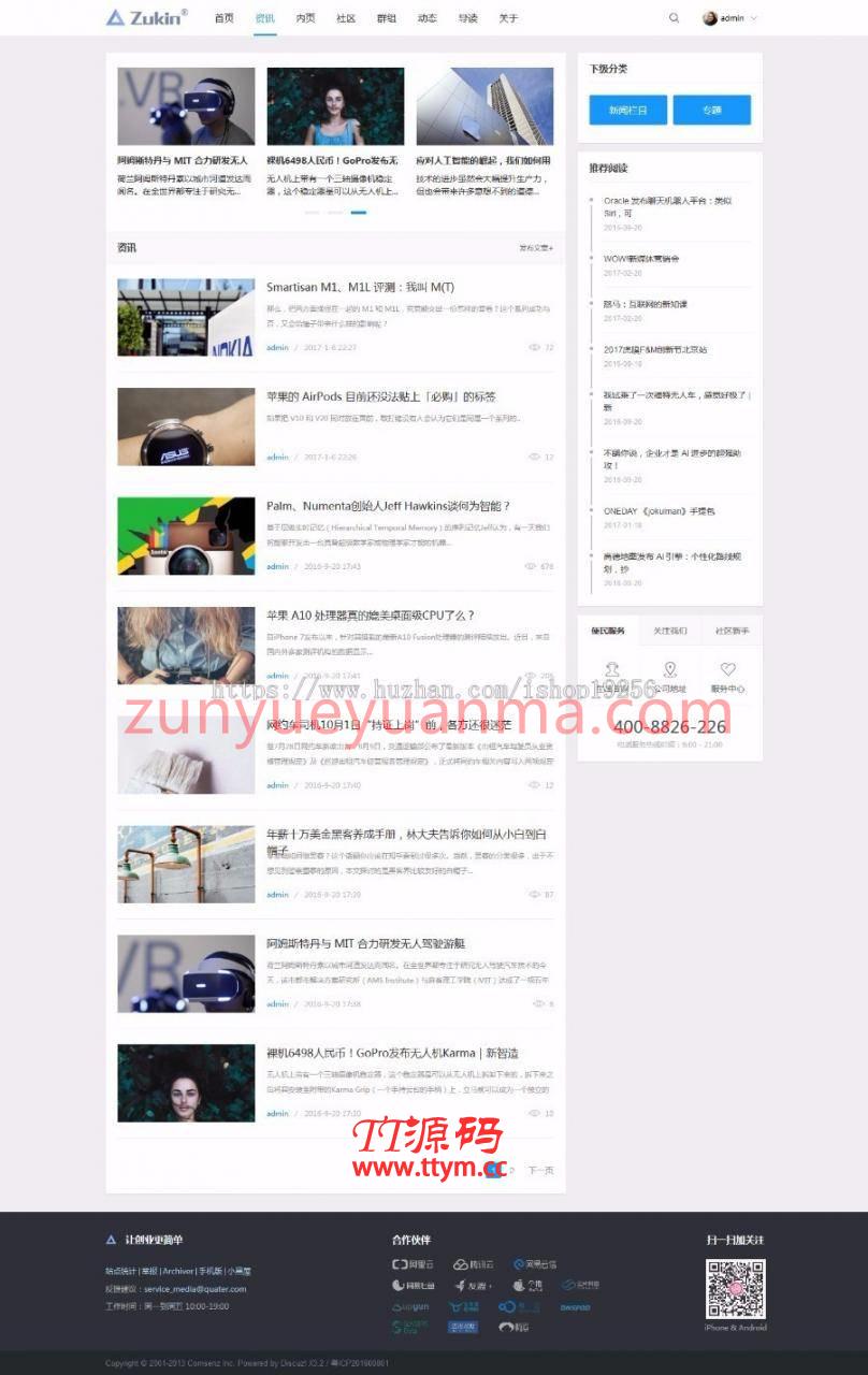 C172 PHP源码_discuz模板,ZUK新媒体互动,科技资讯,门户网站模板