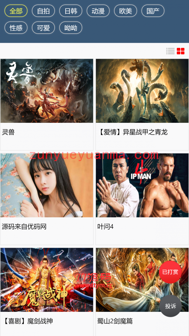 A749 【云赏包天打赏】8.2微赏包天月季年微赏会员版影视系统点播付费