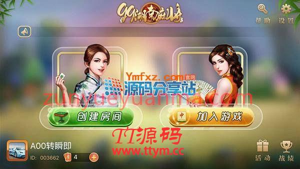 99湖南房卡麻将全套完整源码（手机端+服务器+网站后台）
